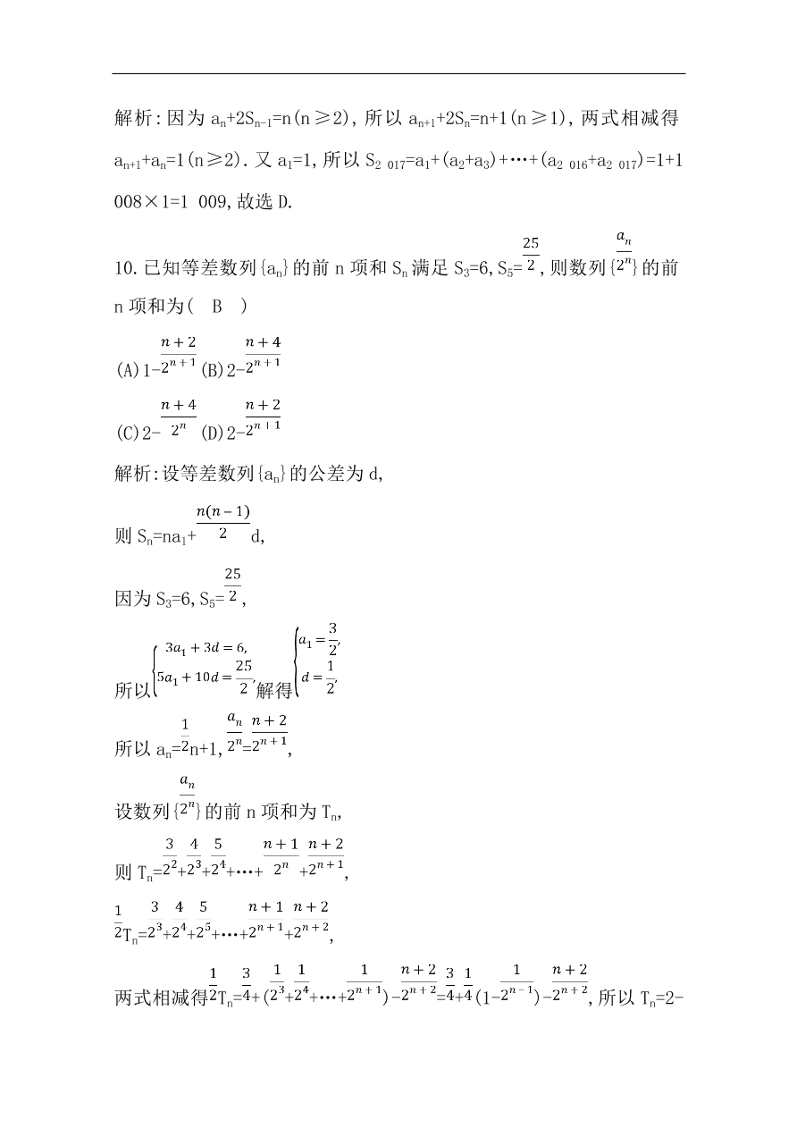 高中导与练一轮复习理科数学必修2习题第五篇 数列第4节　数列求和（含答案）