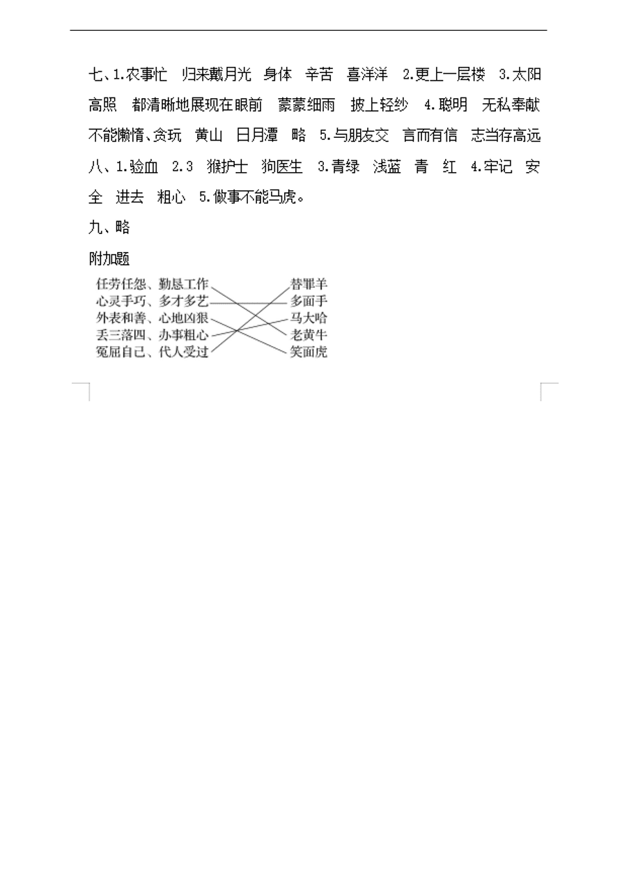 （部编版）小学二年级语文上册期末试卷及答案11