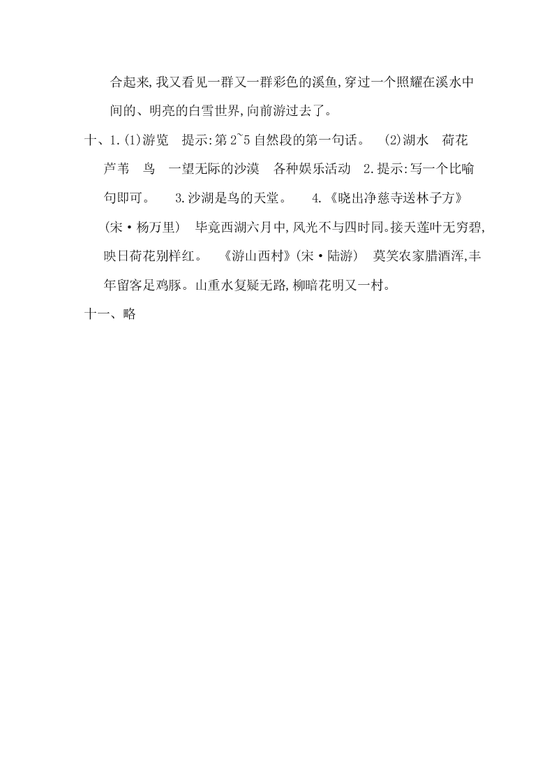 鄂教版版六年级语文上册第五单元提升练习题及答案