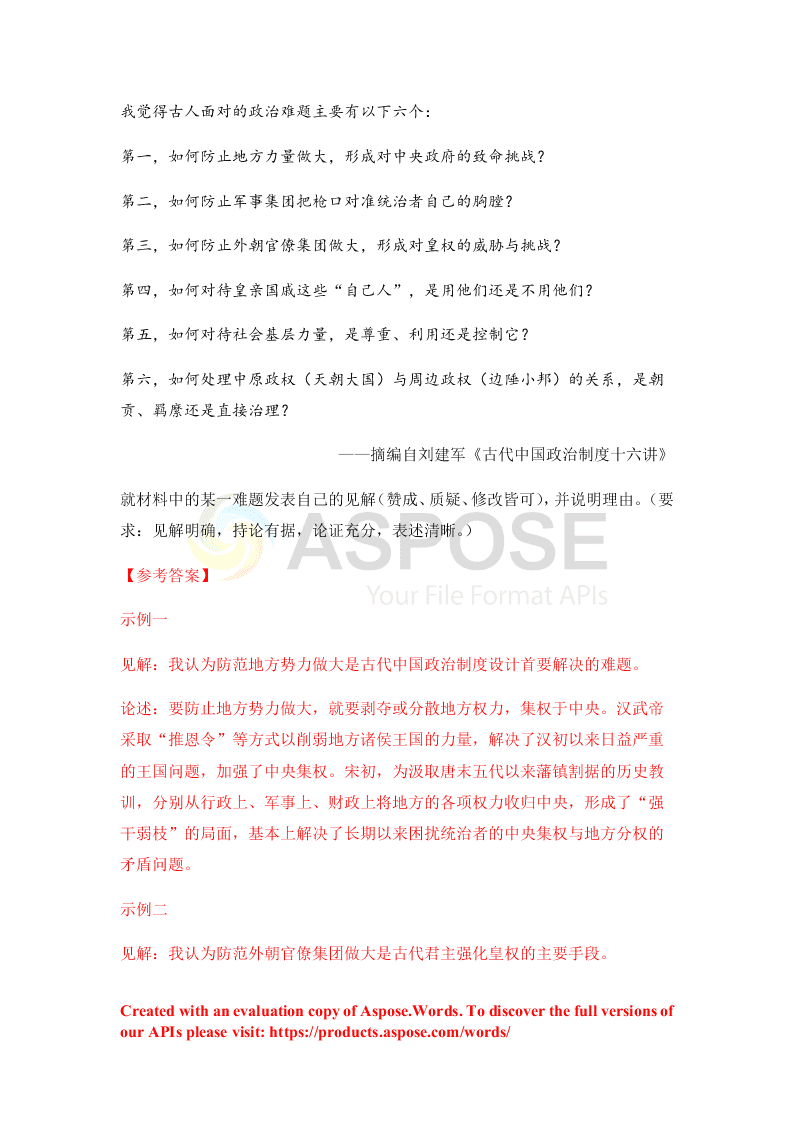 北京市海淀区实验中学2020届高三历史下学期考前适应性试题（Word版附答案）