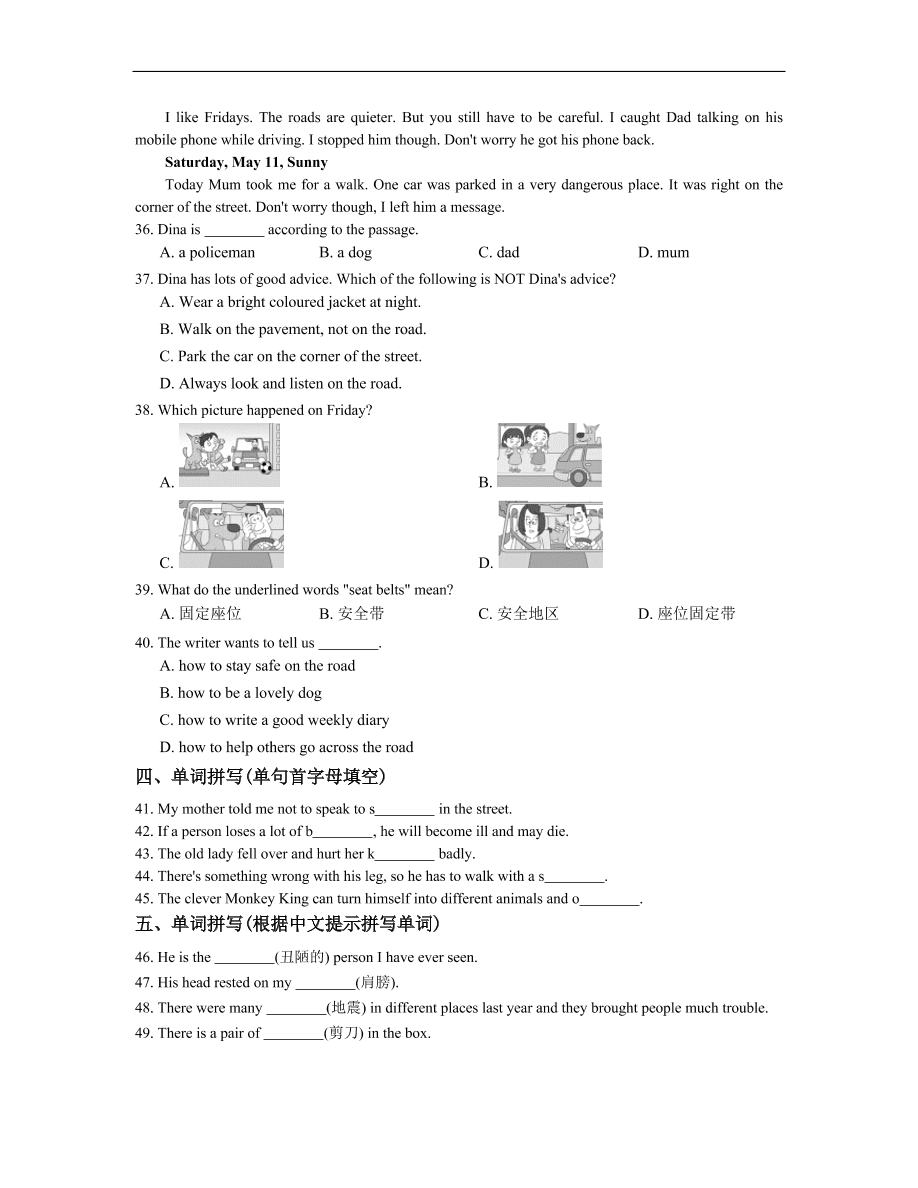 冀教版九年级英语全册Unit3《 Safety》单元同步练习及答案