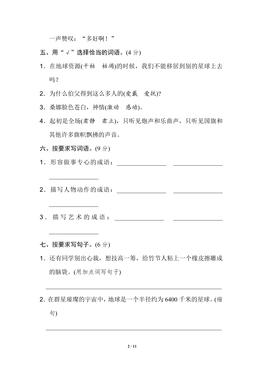 部编版六年级语文上册期末测试卷7（含答案）