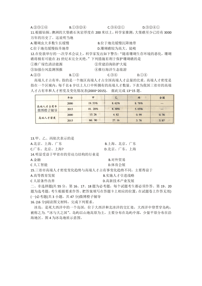 重庆巴蜀中学2021届高三地理高考适应性月考卷（一）（Word版附答案）