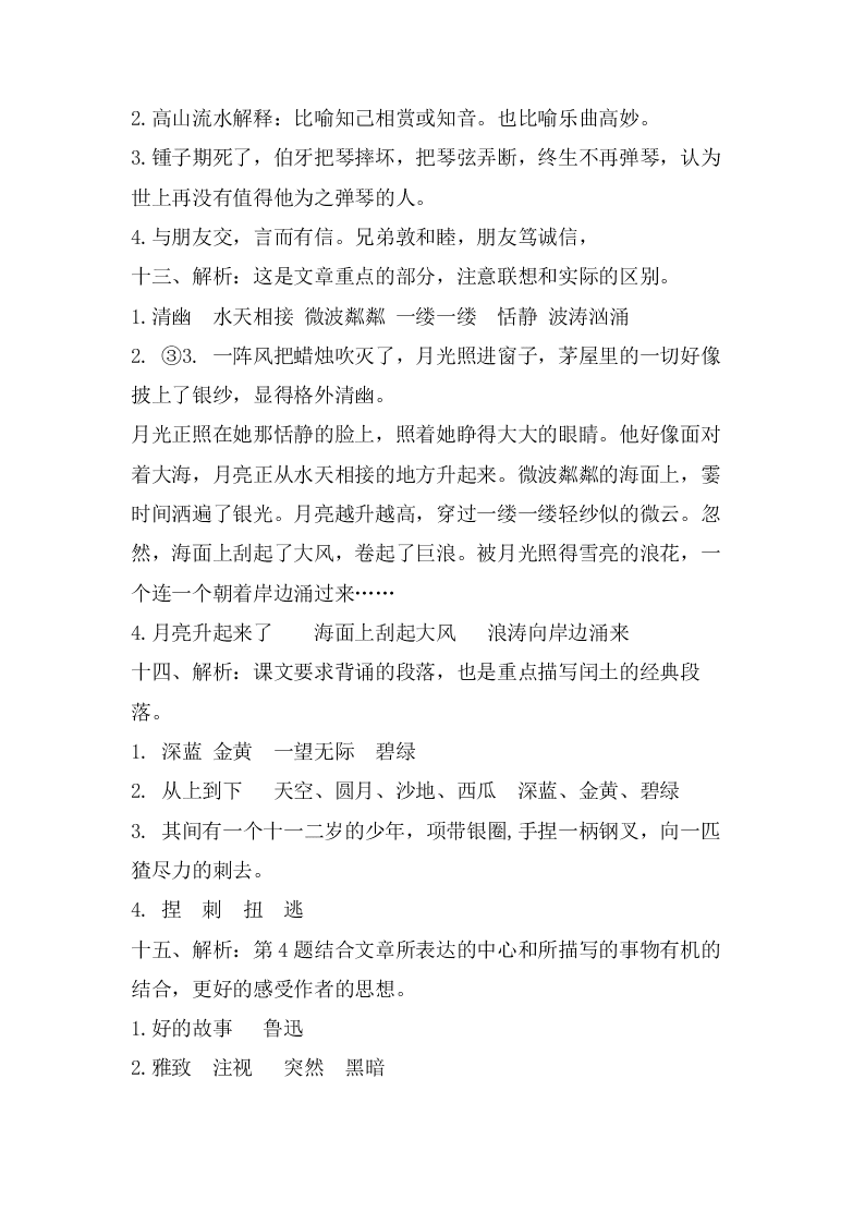 部编版六年级语文上册课内阅读专项复习题及答案