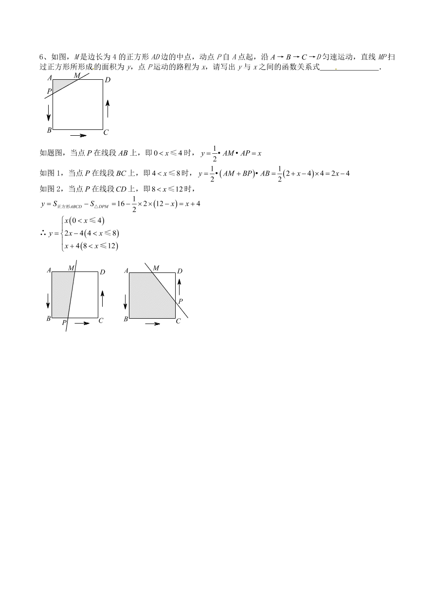 2020-2021八年级数学上册难点突破09一次函数中动点路程与面积之间的问题（北师大版）