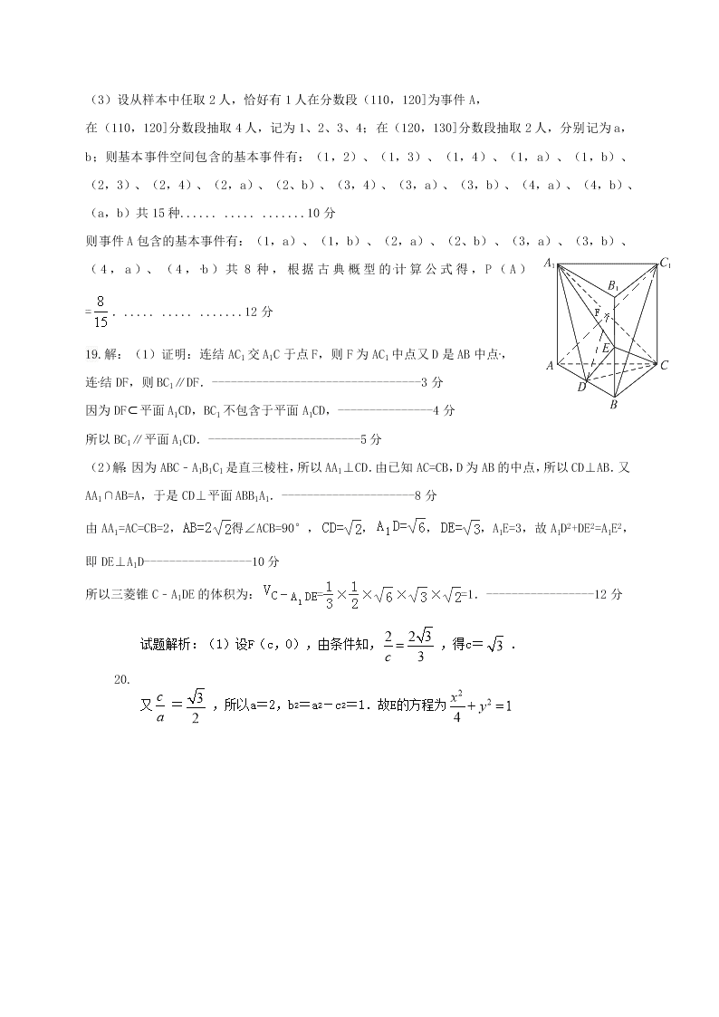 普宁市一中高二数学上册（文）第二次月考试题及答案