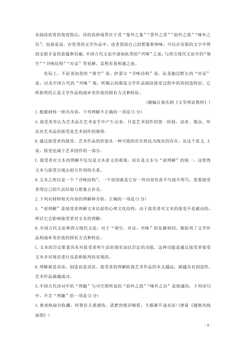 江苏省沭阳县修远中学2020-2021学年高二语文9月月考试题（含答案）