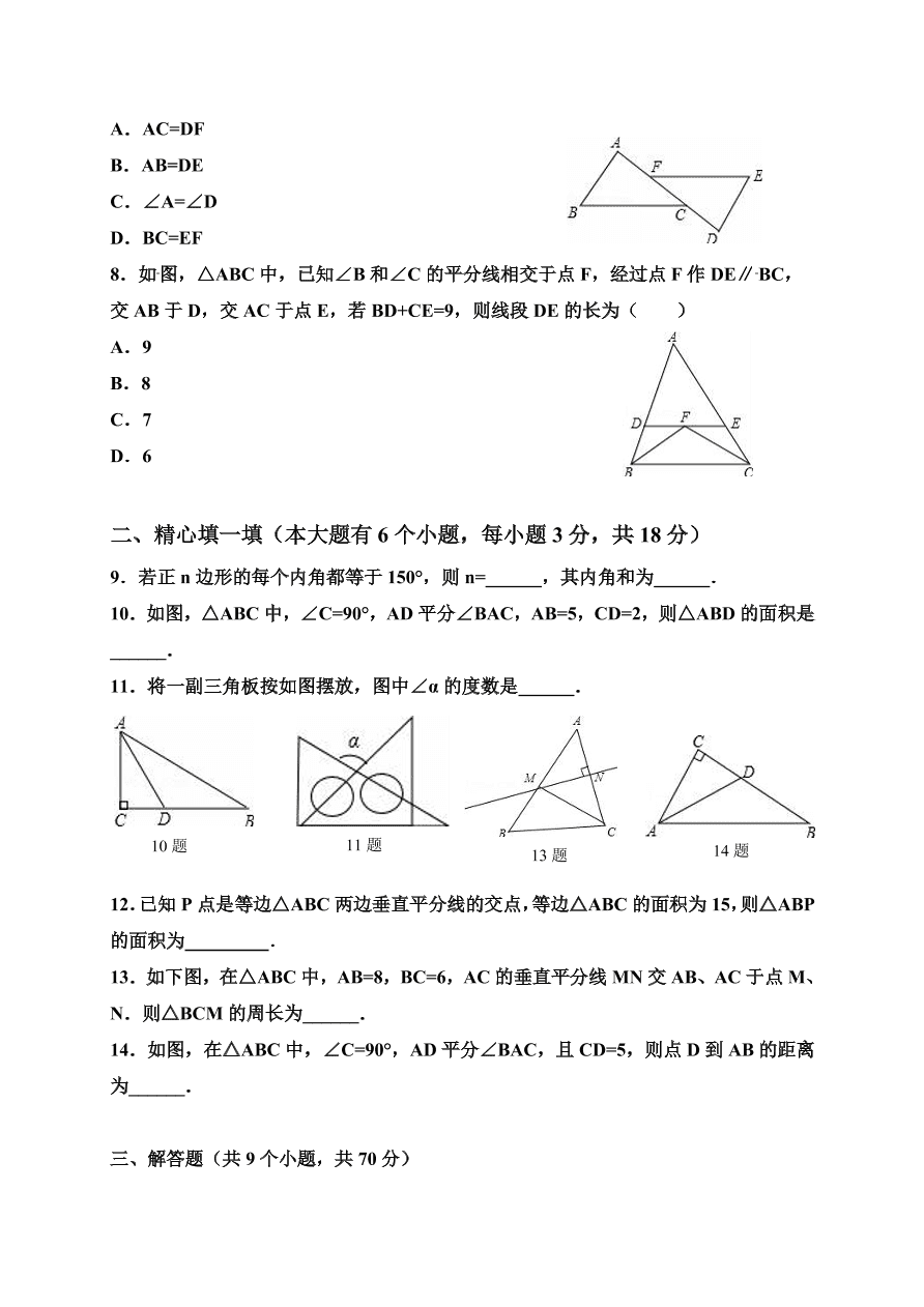 腾冲八中八年级上学期数学期中试卷及答案