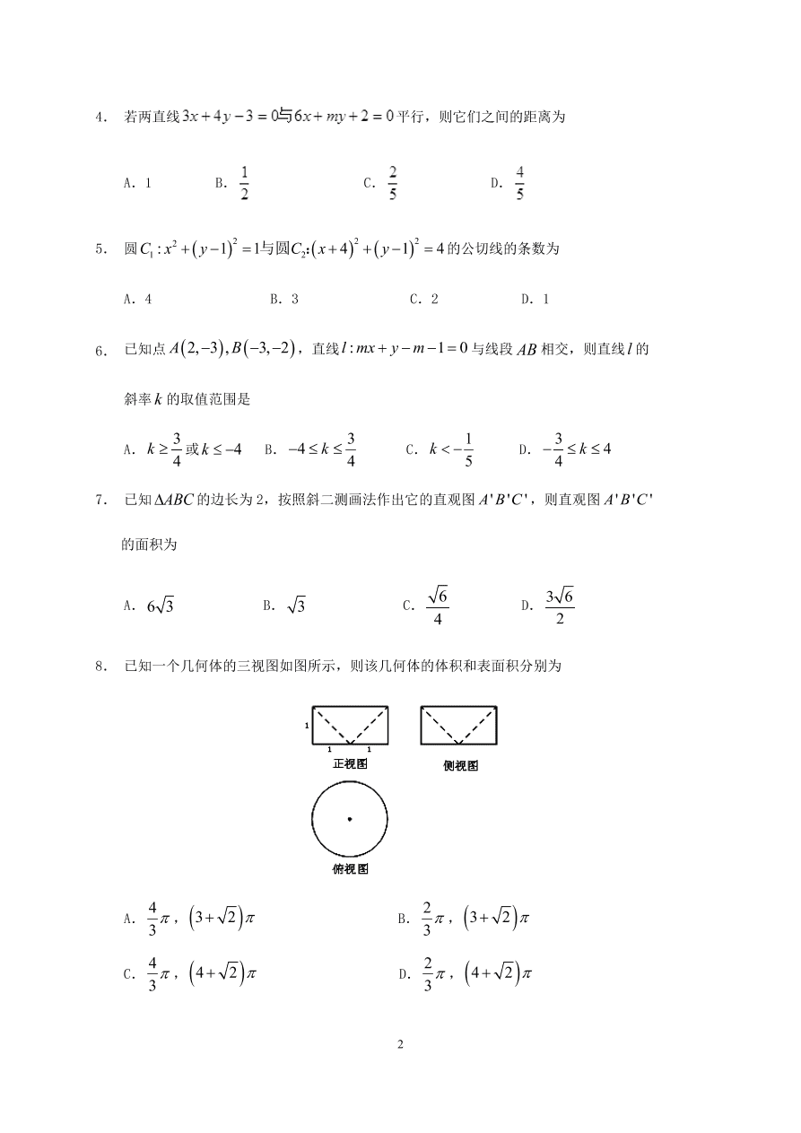 四川省南充市阆中中学2020-2021高二数学（理）上学期期中试题（Word版含答案）