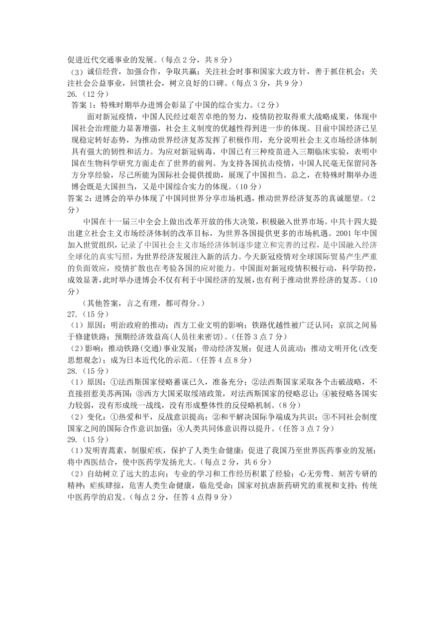 陕西省汉中市2021届高三历史上学期第一次模拟试题（附答案Word版）