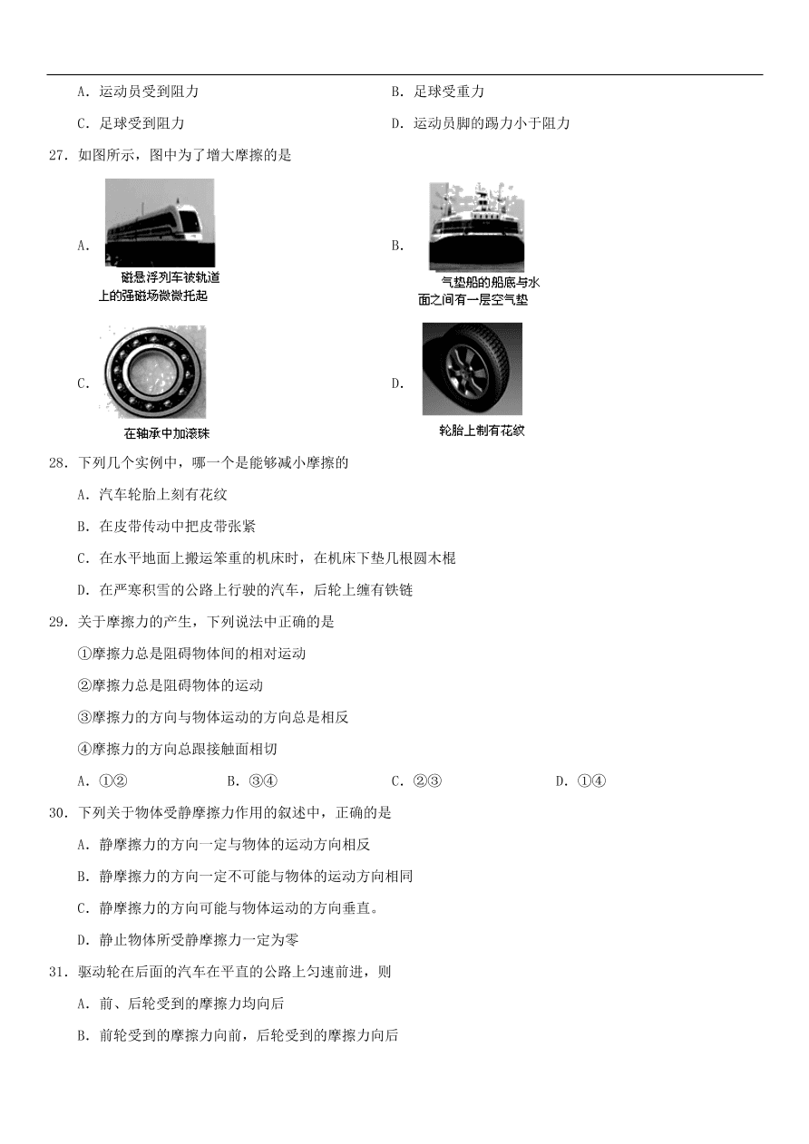 九年级中考物理专题复习练习卷——力的基本概念