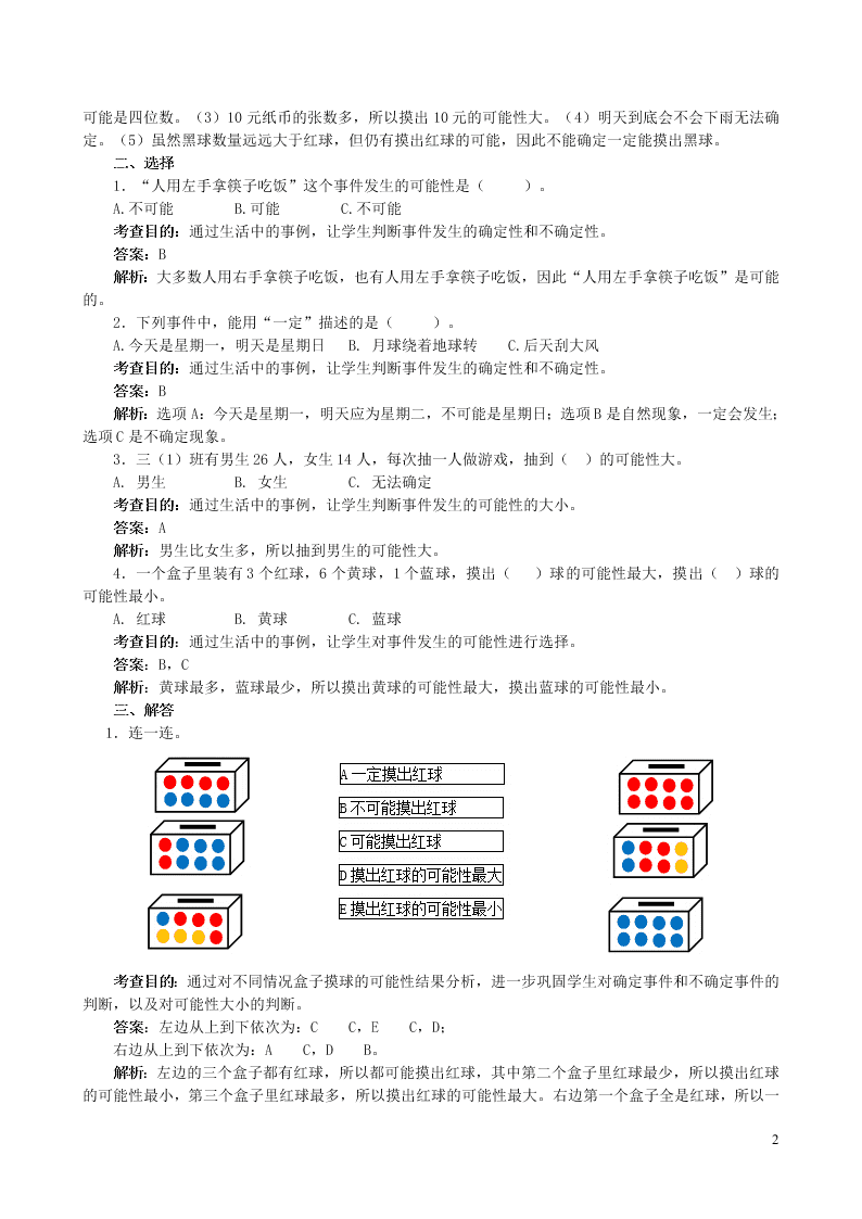 五年级数学上册4可能性同步试题（附答案新人教版）