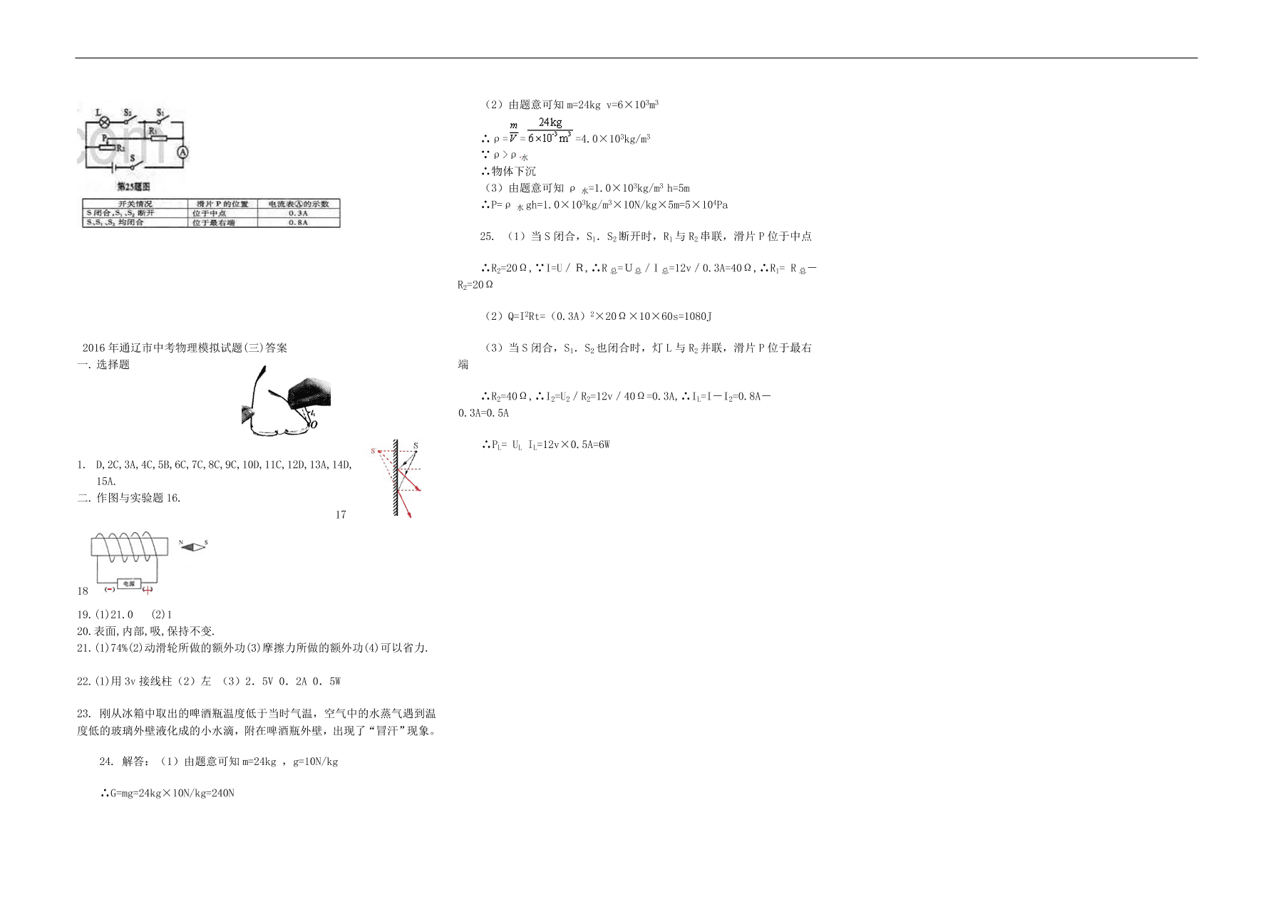 内蒙古通辽市2016中考物理模拟试题（三）