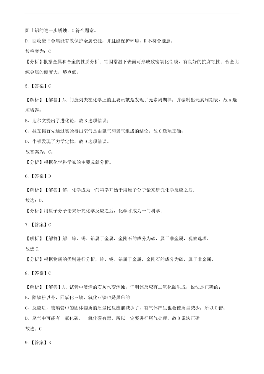 九年级化学下册专题复习 第九单元金属9.1常见的金属材料练习题