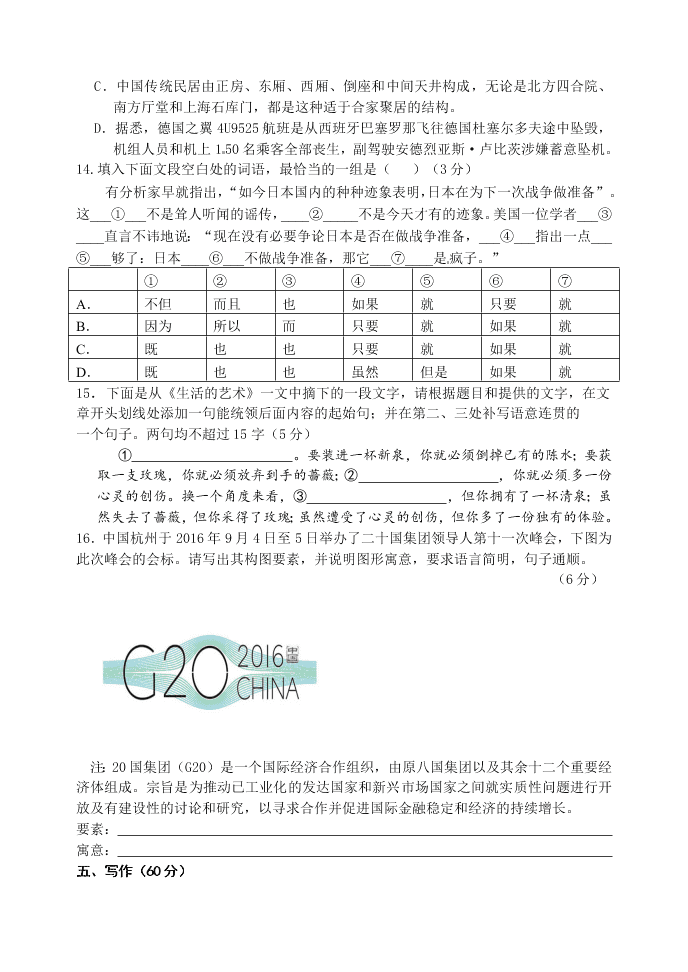 东北育才学校高三上学期二模语文试题及答案