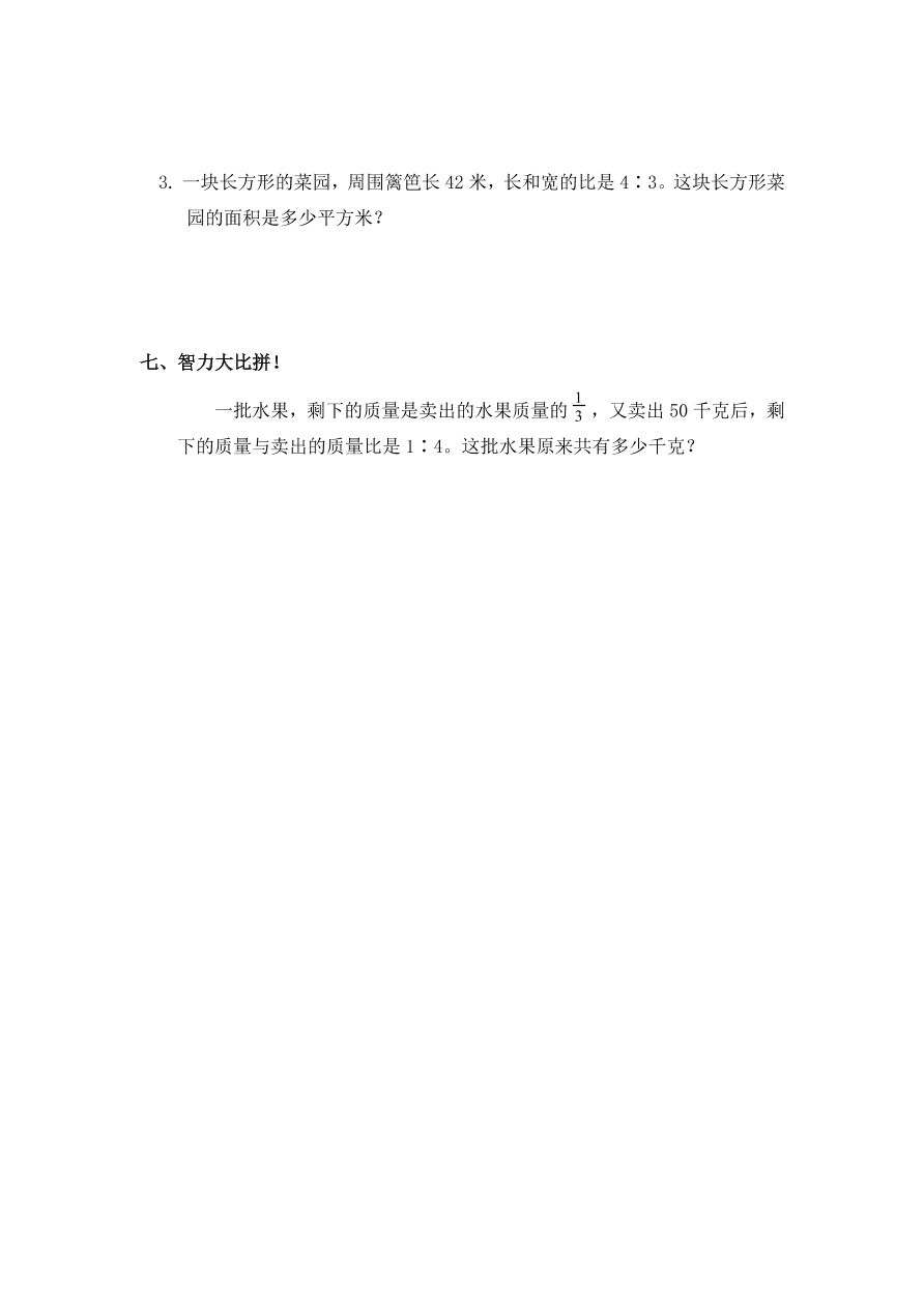 新人教版六年级数学上册第四单元《比的应用》同步练习