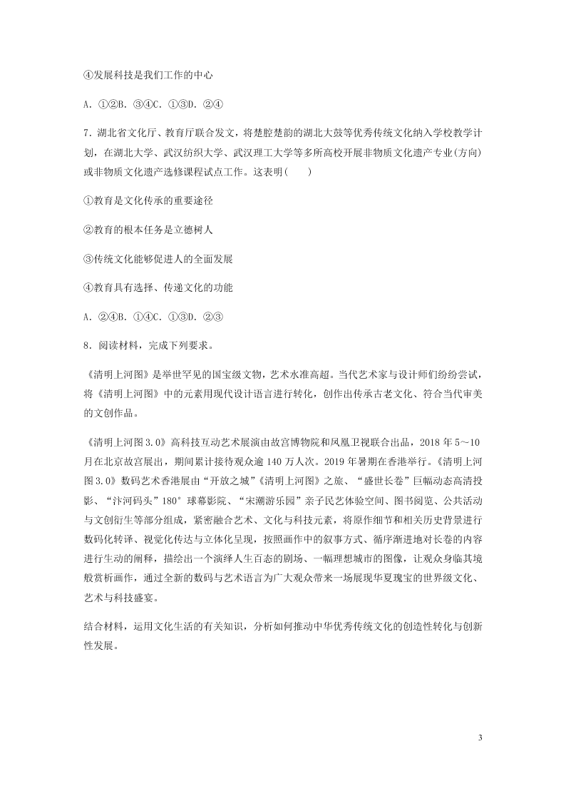 2021高考政治一轮复习专练：文化在继承中发展（含解析）