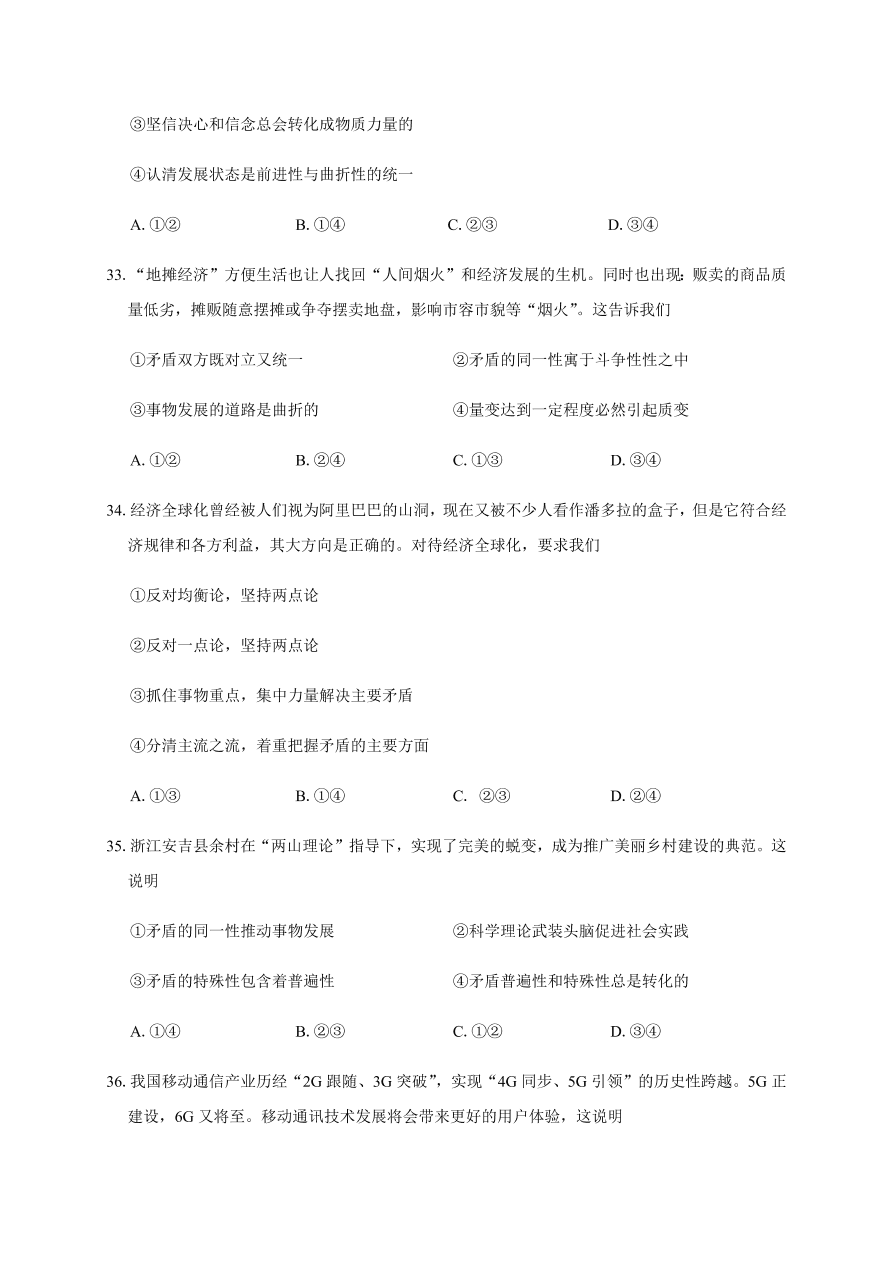 浙江省温州十五校联合体2020-2021高二政治上学期期中联考试题（Word版附答案）