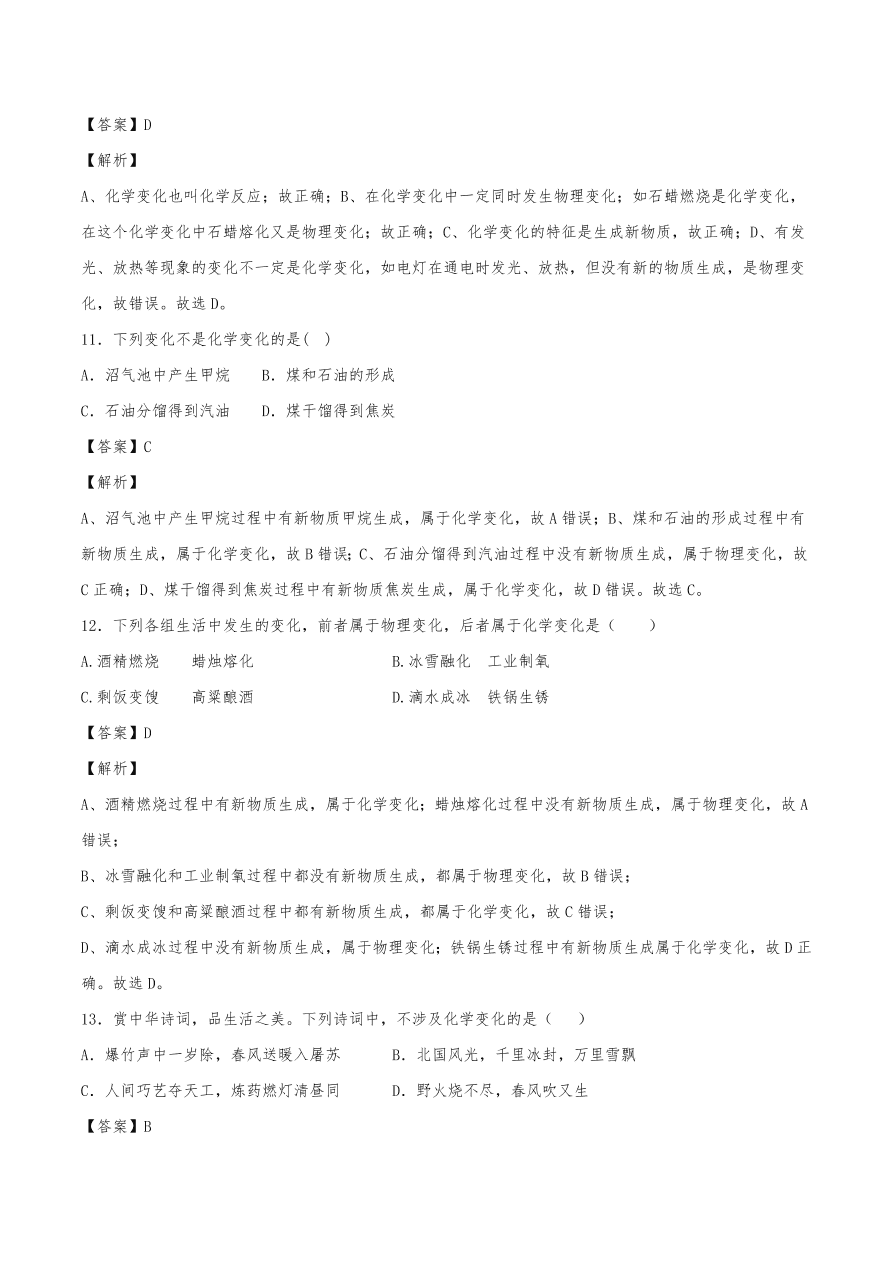 2020年初三化学上册同步练习及答案：物质的变化和性质