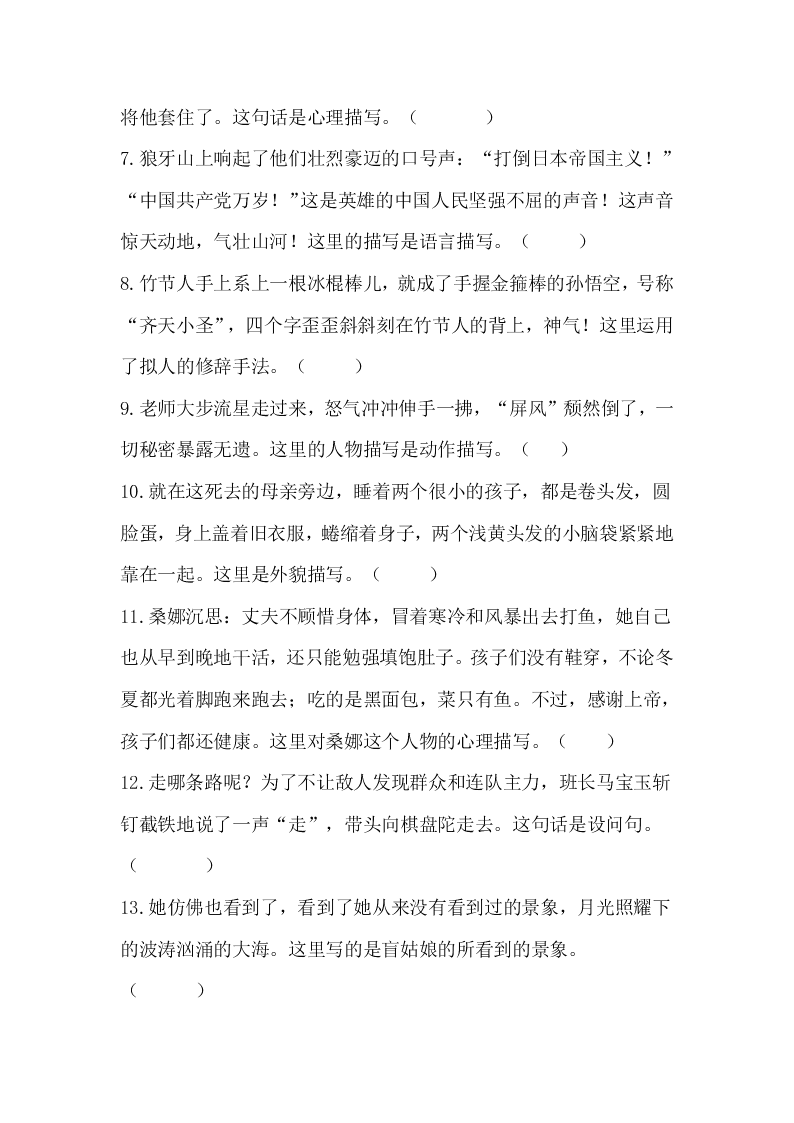 部编版六年级语文上册句子专项复习题及答案