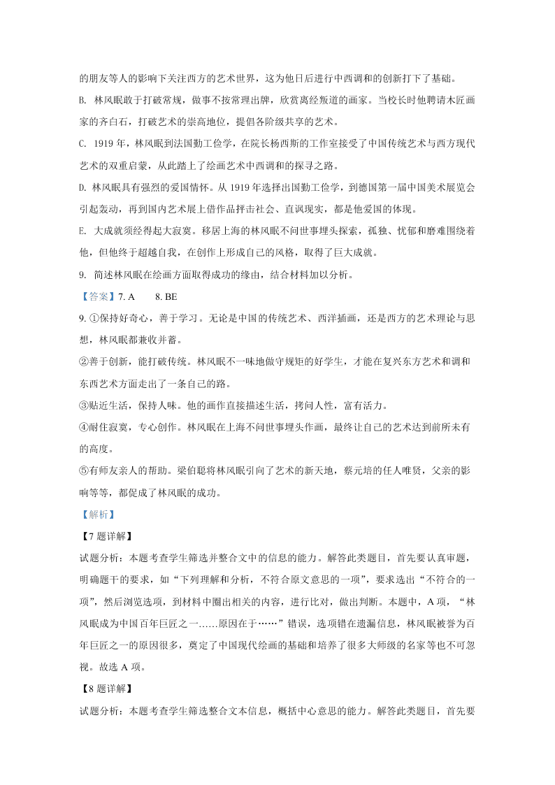 河北省衡水中学2019届高三语文9月月考试题（Word版附解析）