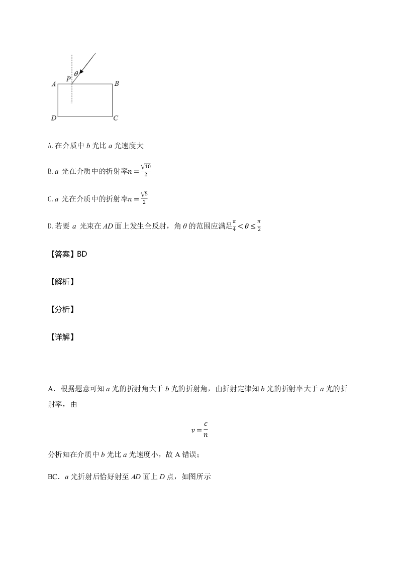 人教版高二物理暑假专练：几何光学（word版含解析）