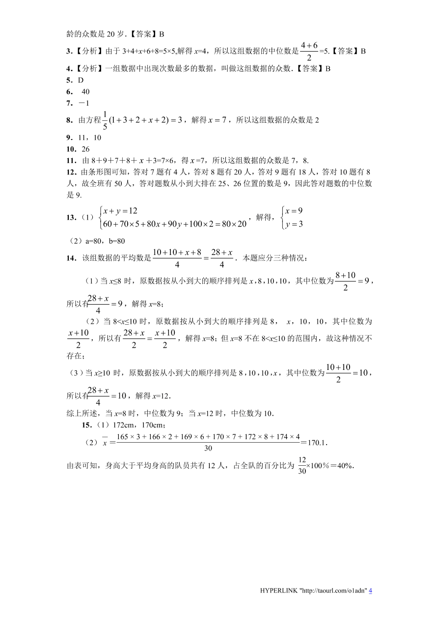 北师大版八年级数学上册第6章《数据的分析》同步练习及答案—6.3从统计图分析数据的集中趋势