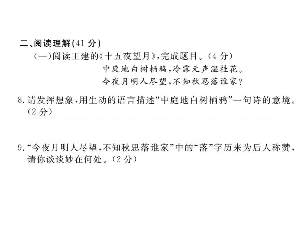 苏教版七年级语文上册期中检测卷（PDF）