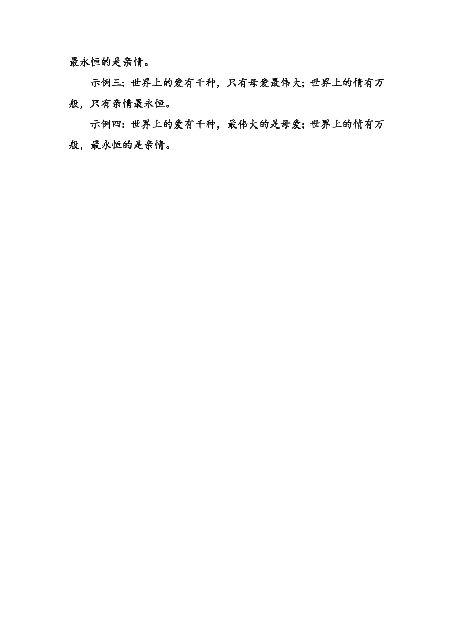 高一语文上册必修一课时练习题及解析3