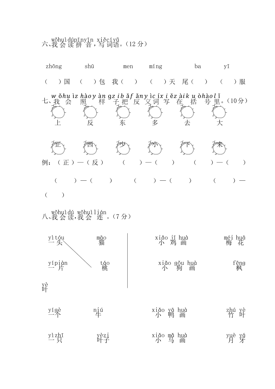 部编人教版一年级语文（上）期末测试卷及答案