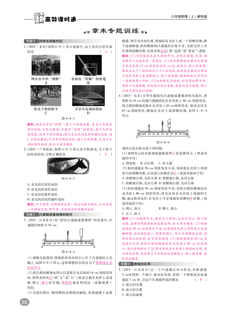 教科版八年级物理上册《4.8走进彩色世界》同步练习及答案（PDF）