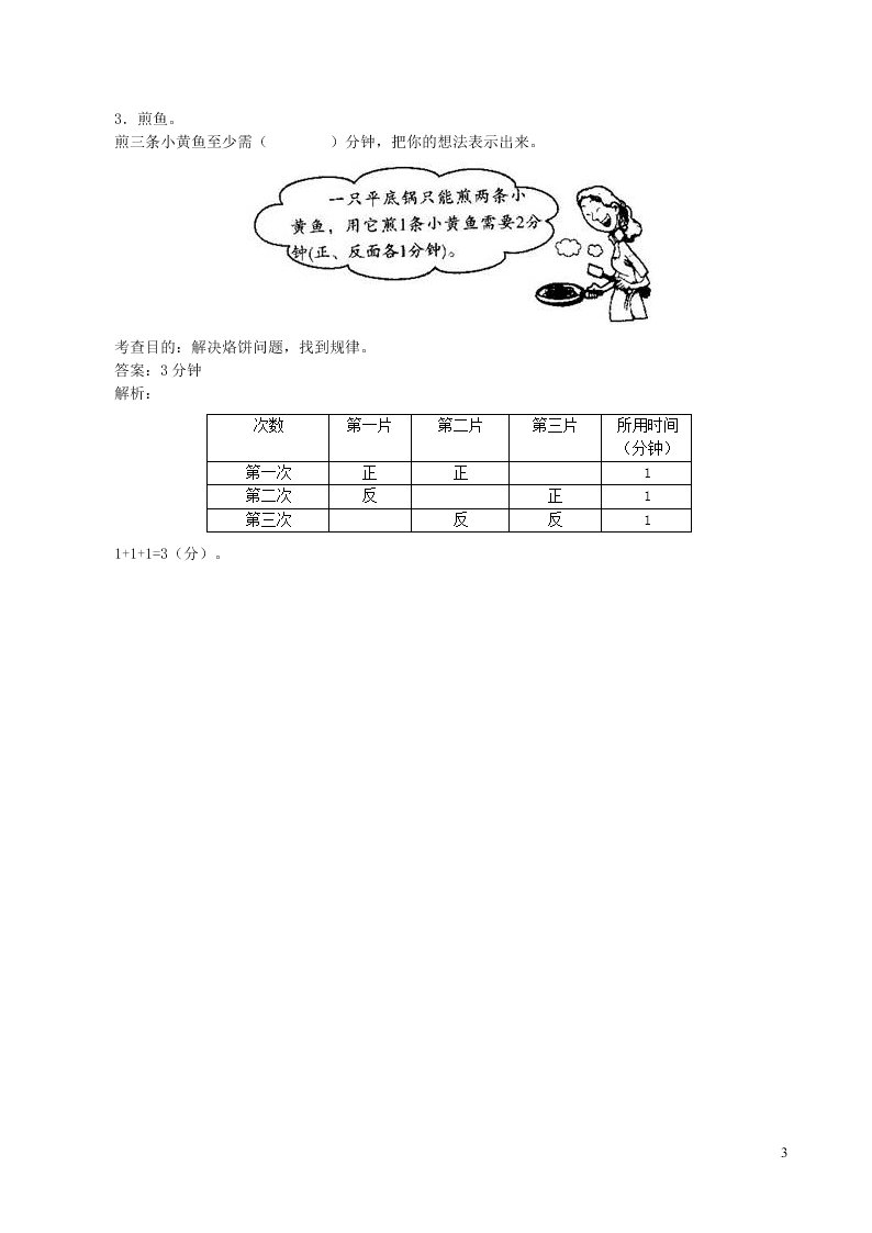 四年级数学上册8数学广角--优化同步测试题（附答案新人教版）