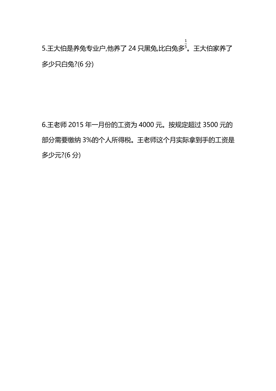 苏教版小学六年级数学上册期末测试卷及答案二（PDF）