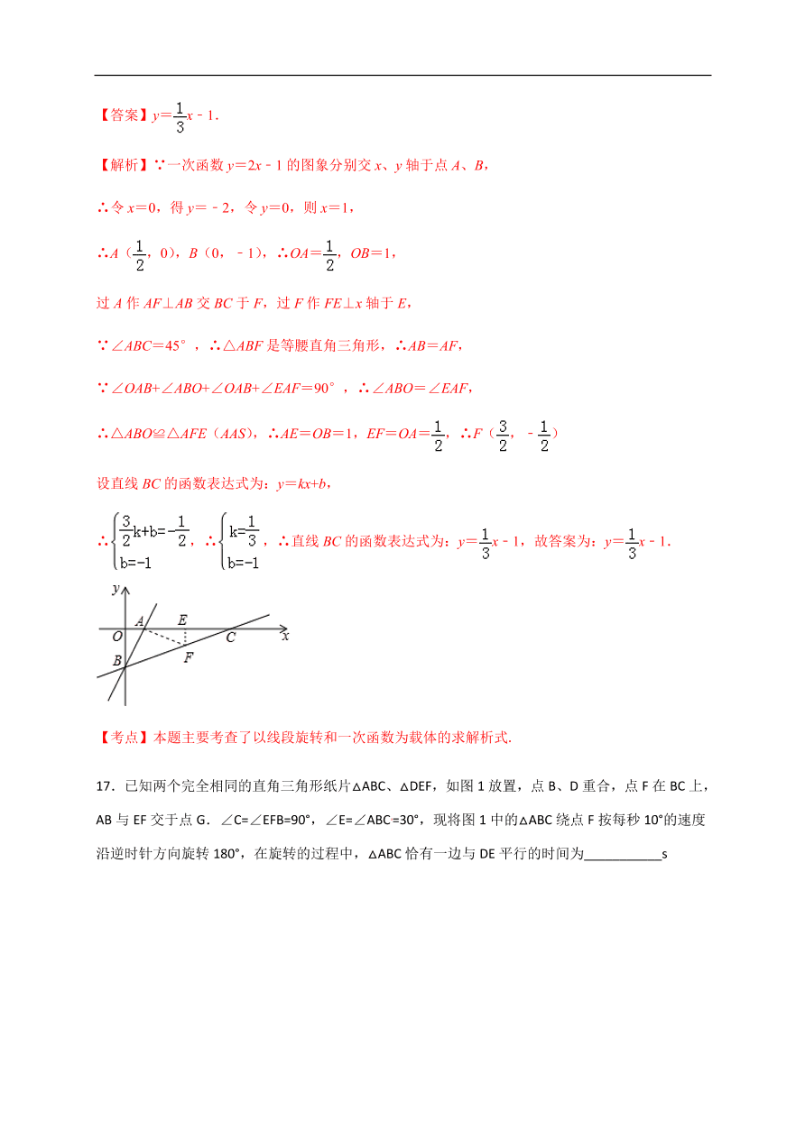 2020-2021学年初三数学第二十三章 旋转（能力提升）