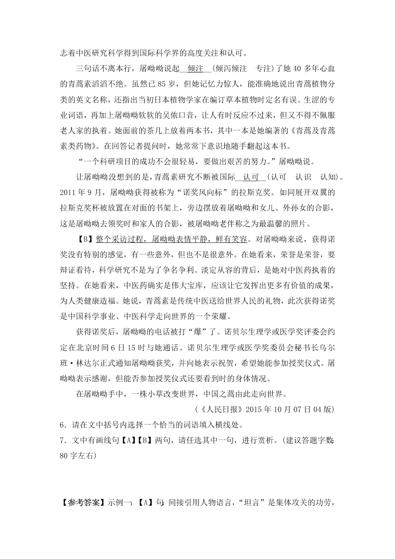 2020年部编版八年级语文上册第一单元课时测试卷（含解析）