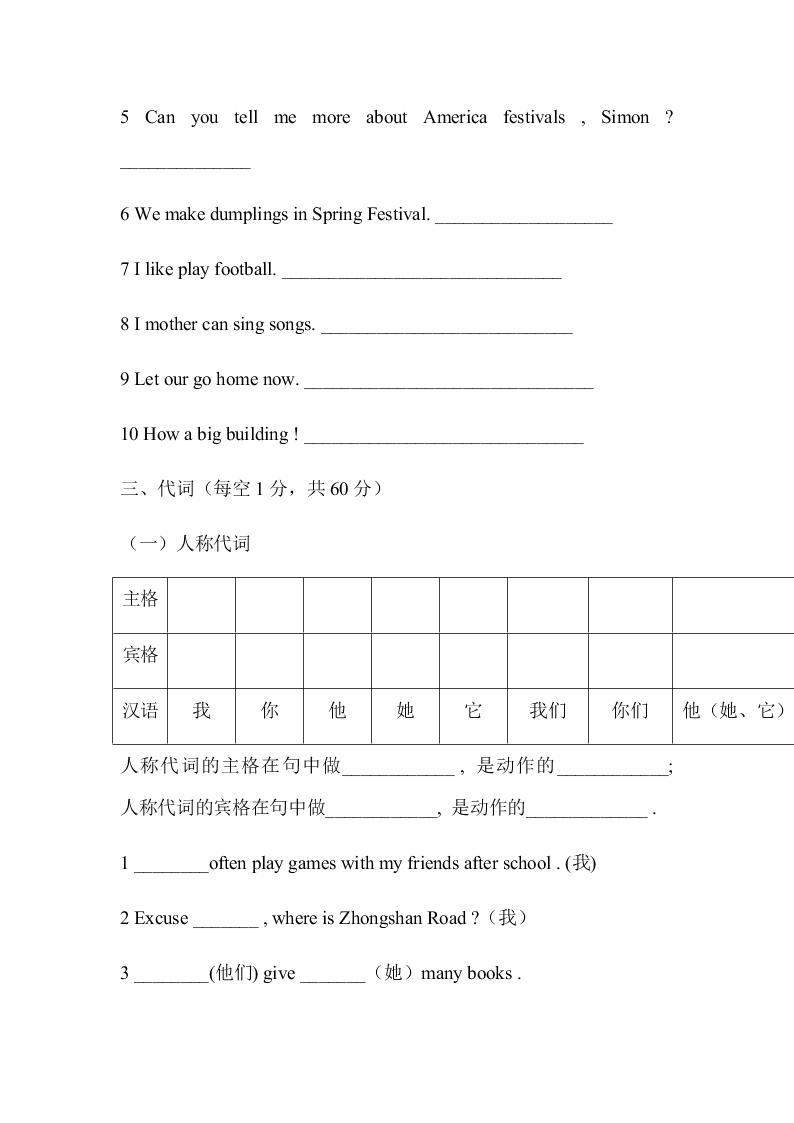 新标准英语三起六年级上册Module 4Unit 1同步练习题及答案