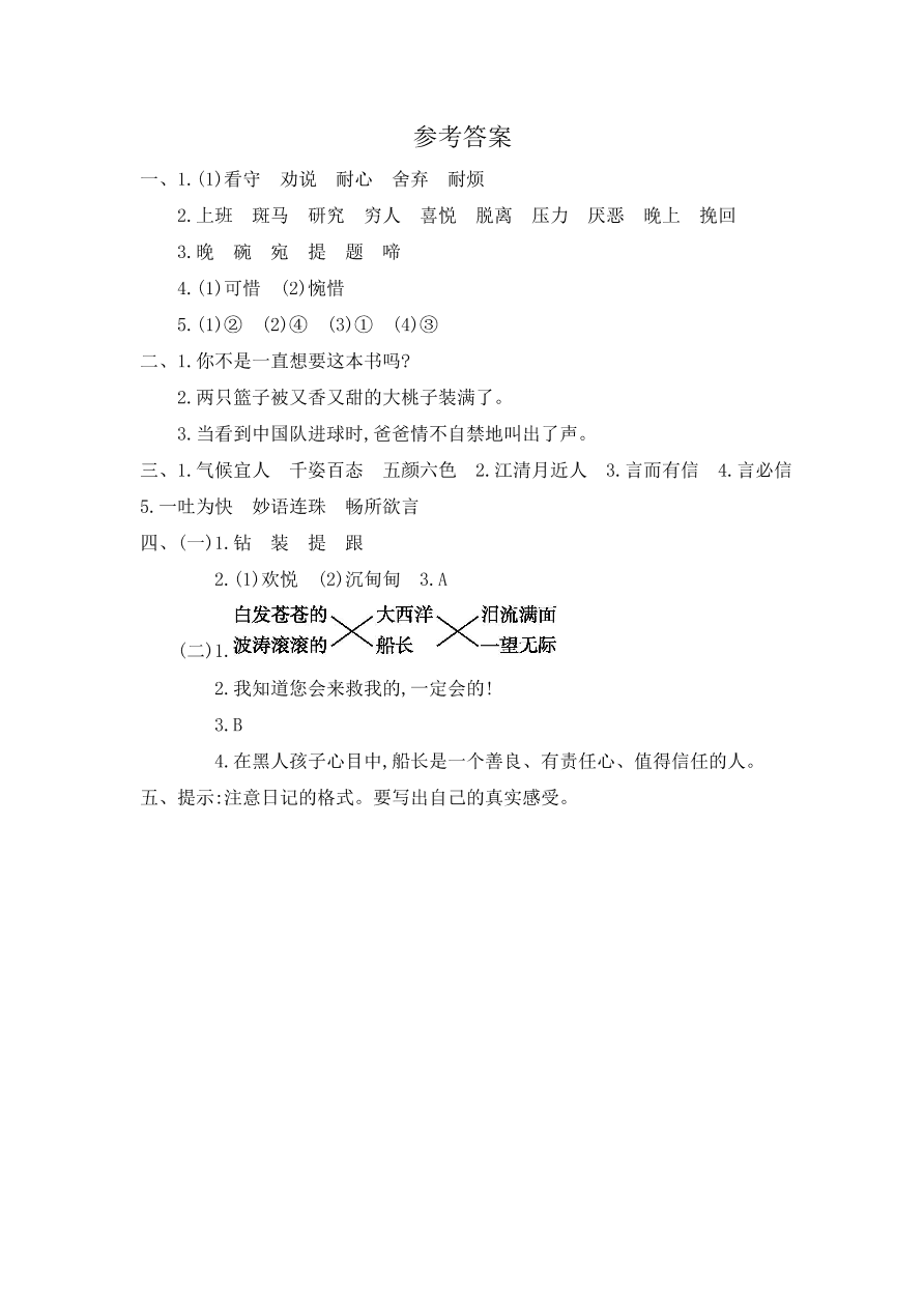 鄂教版三年级语文上册第五单元提升练习题及答案