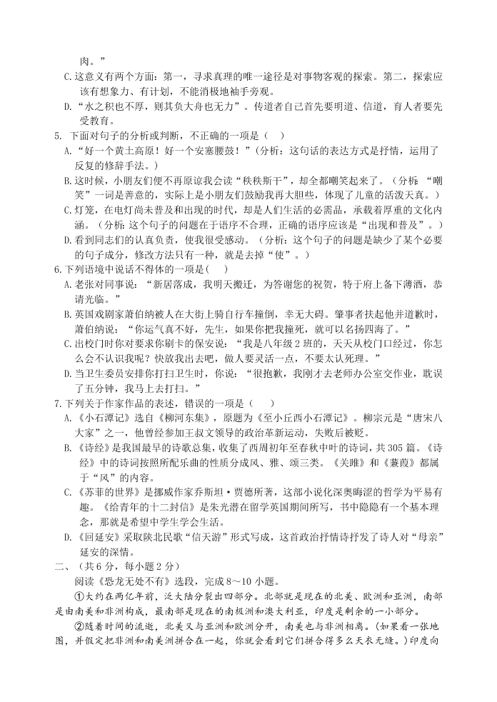 2018-2019学年度下学期八年级期中质量检测及答案语文试题