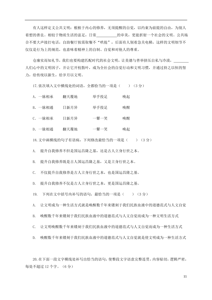 广西靖西市第二中学2020-2021学年高一语文10月月考试题（含答案）