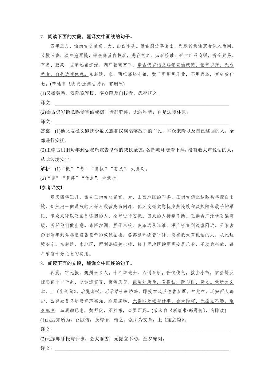 高考语文对点精练五   精准翻译句子（二）考点化复习（含答案）