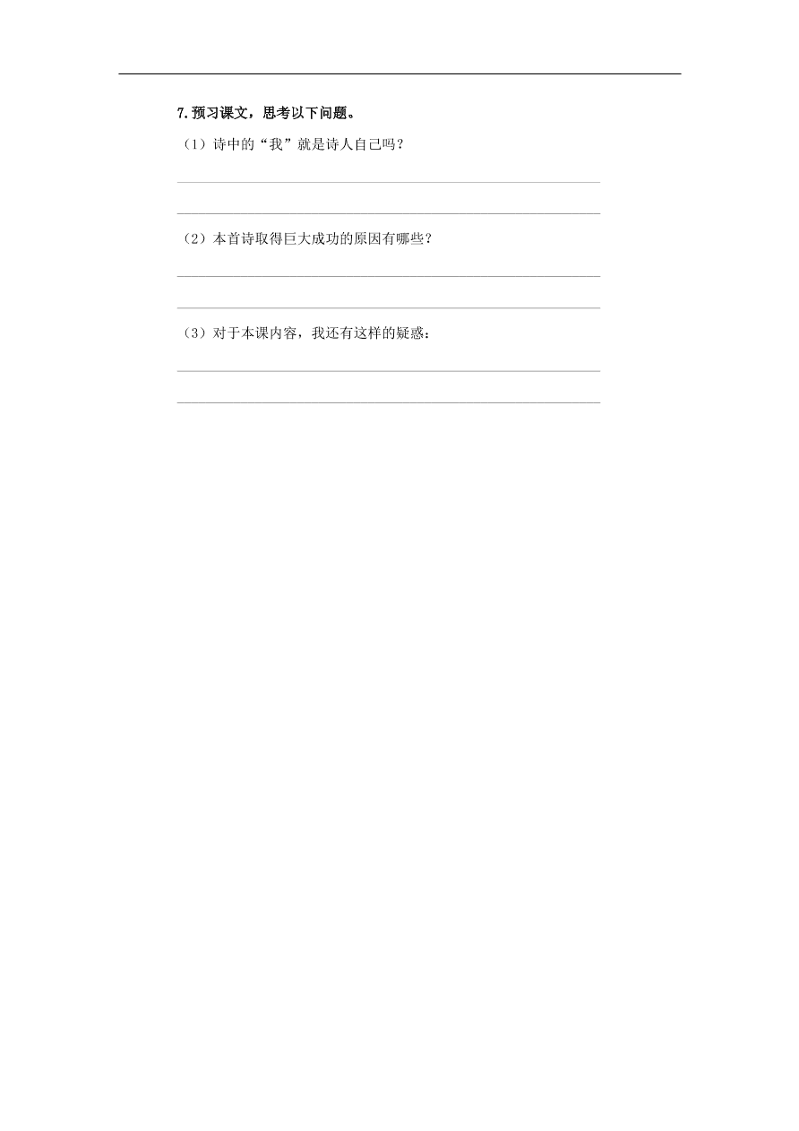 新人教版九年级语文下册第一单元 祖国啊我亲爱的祖国预习检测（含答案）