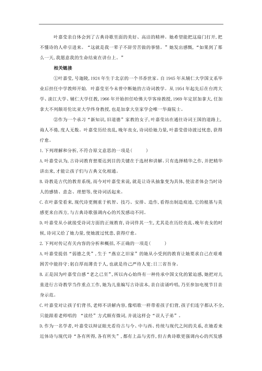 2020届高三语文一轮复习知识点5实用类文本阅读传记（含解析）