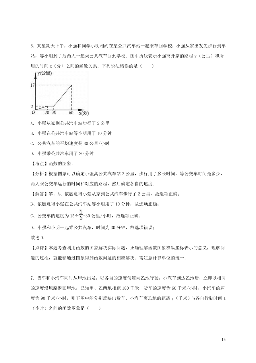 八年级数学上册第四章一次函数单元综合测试卷1（北师大版）