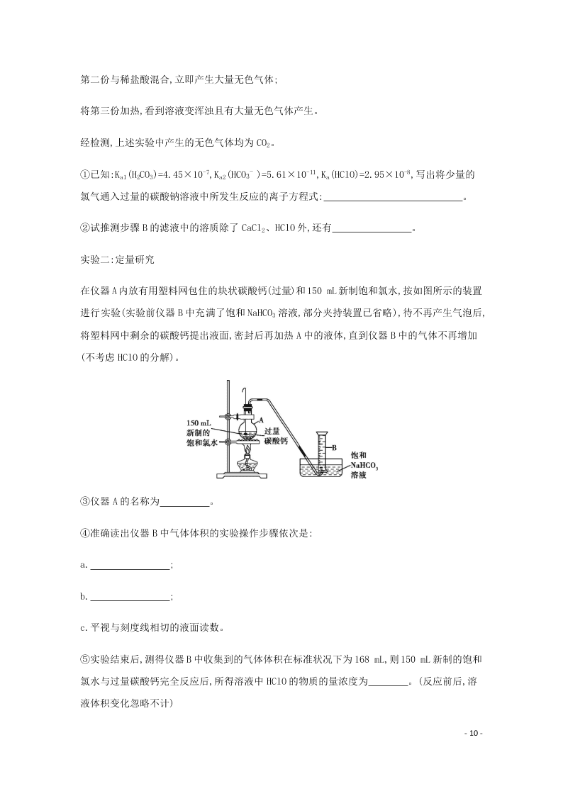 2020高考化学二轮复习专题十二化学实验基础练习含解析