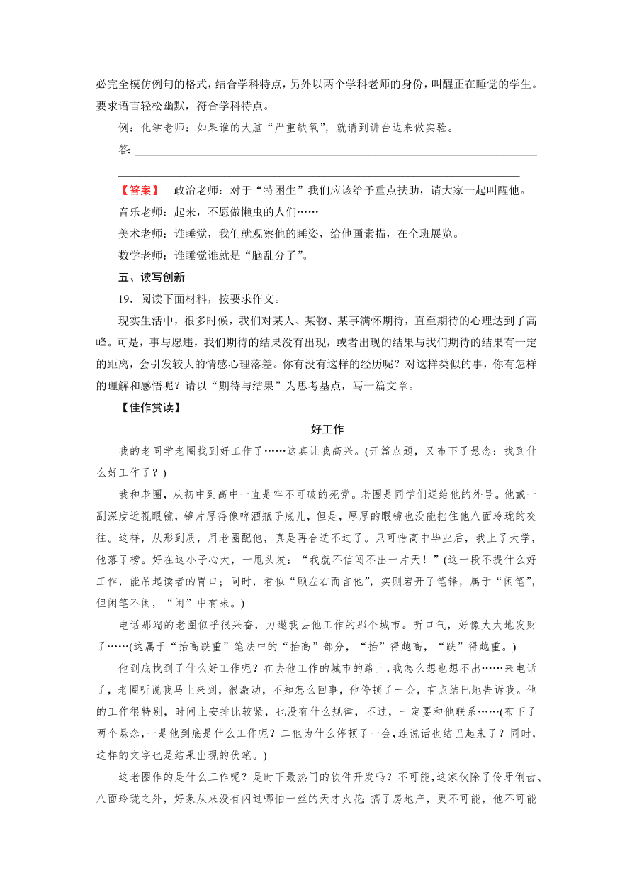 新人教版高中语文必修四《7李清照词两首》第2课时课后练习及答案