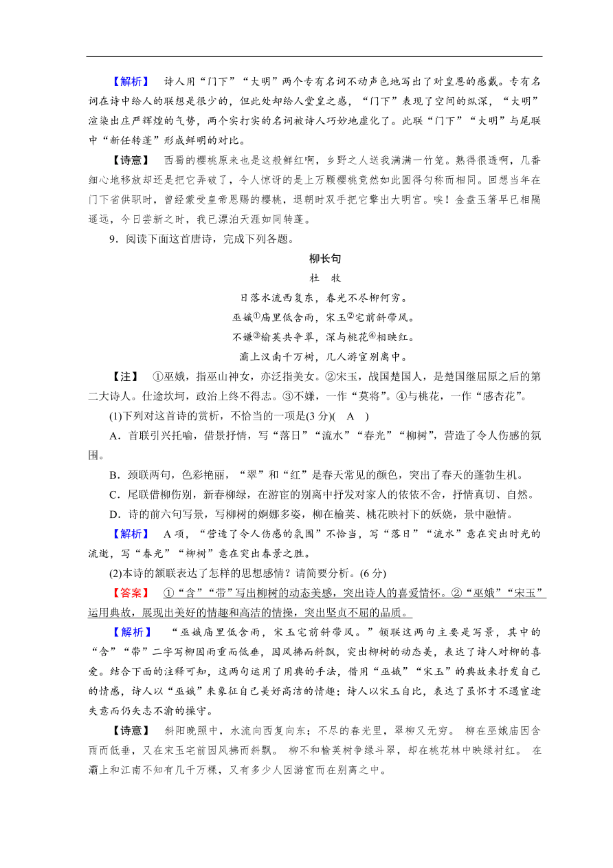 高考语文大二轮复习 突破训练 特色专项练 题型组合练20（含答案）