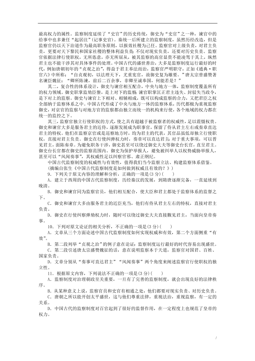 高考语文二轮复习5语言文字运用古代诗歌阅读默写论述类文本阅读（含答案）