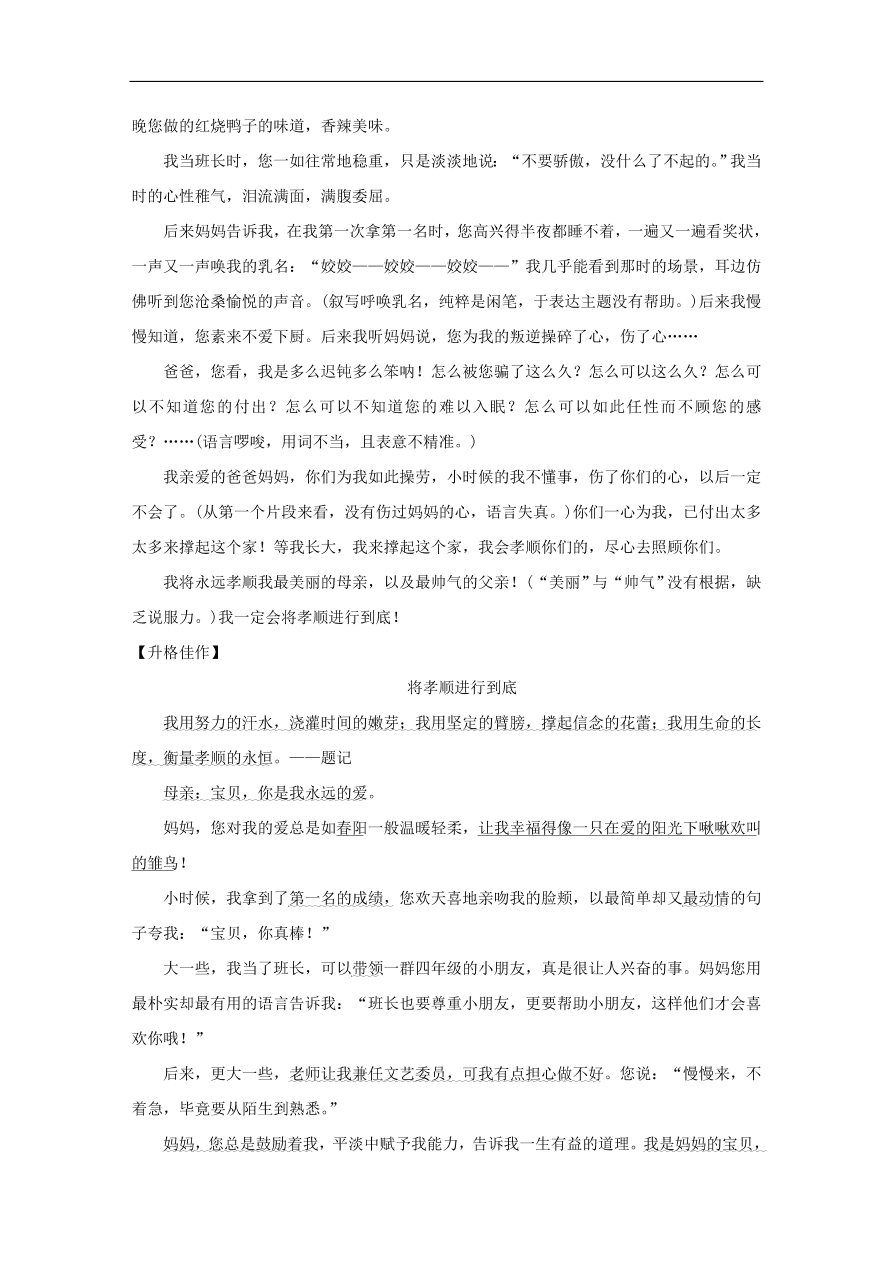 中考语文复习第四篇语言运用第二部分作文指导第六节首尾要“锤炼”讲解