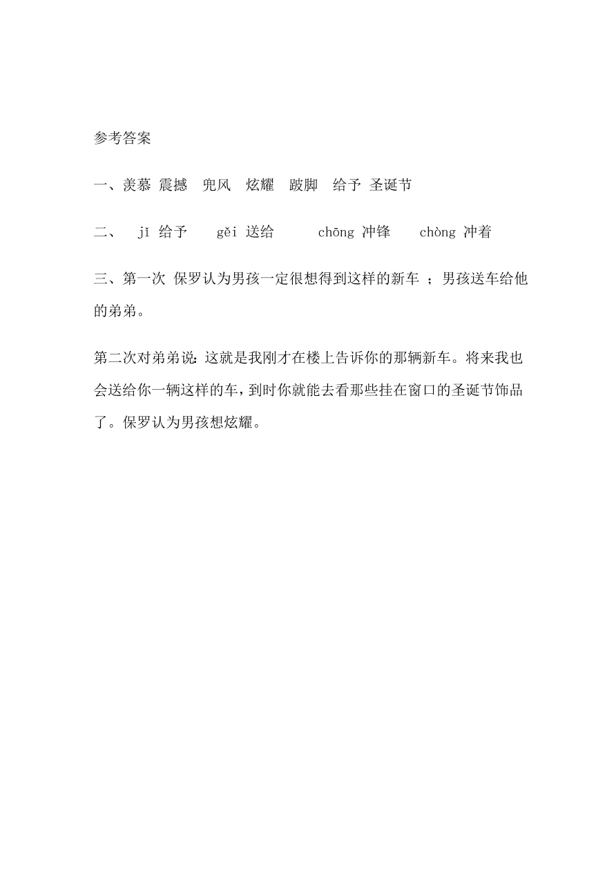 西师大版四年级语文上册《19哥哥的心愿》同步练习及答案