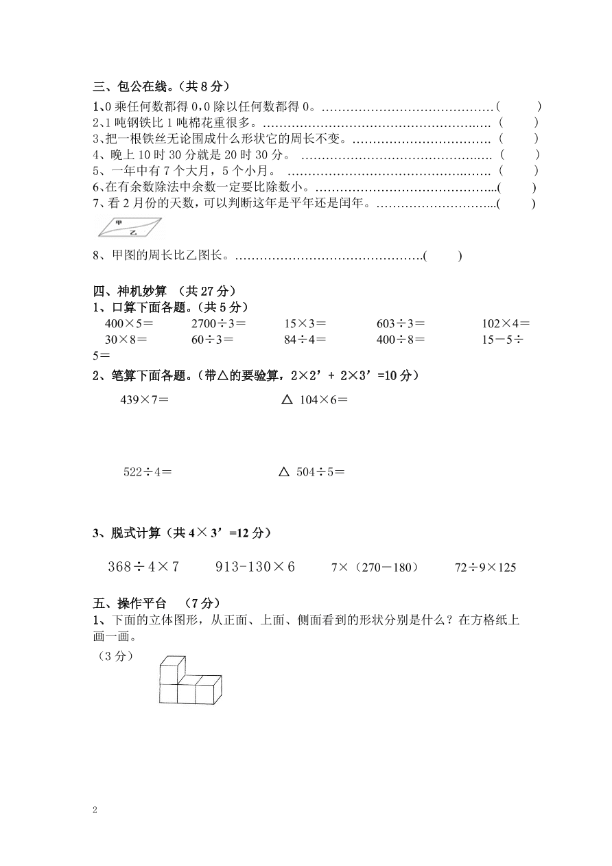 北师大版小学三年级上册数学期末测试卷三（附答案）